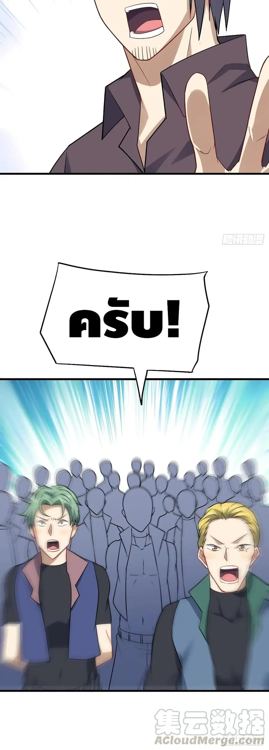 High Energy Strikes ตอนที่ 109 หน้า 41