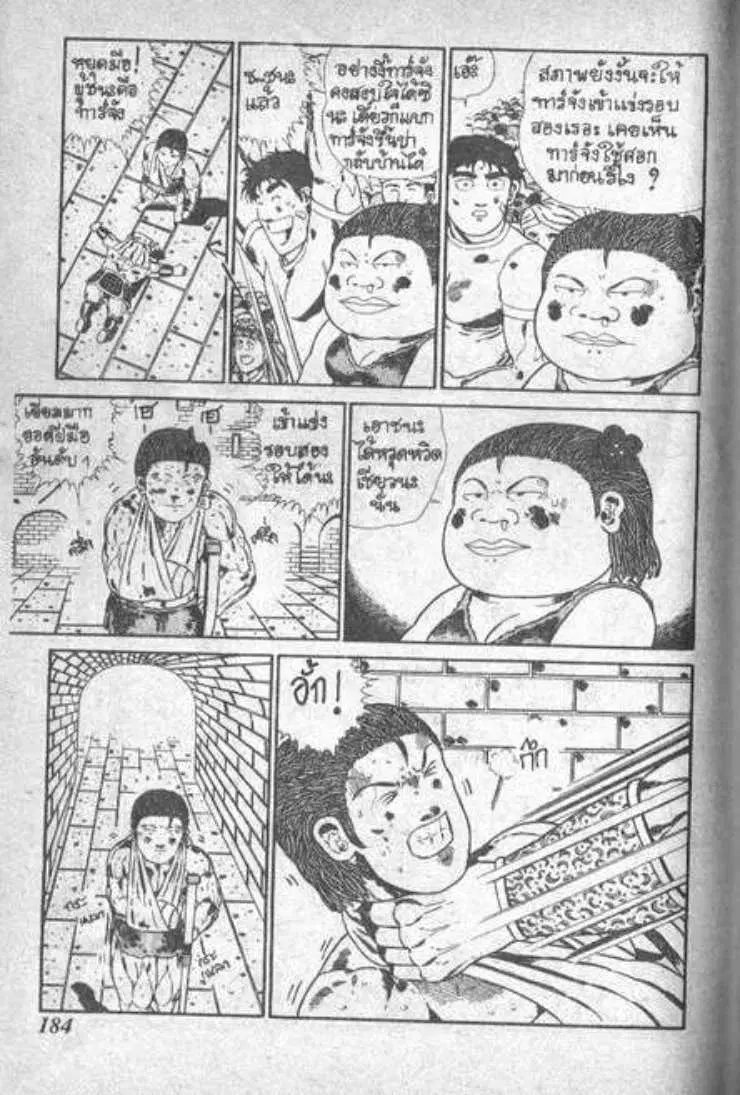Shin Jungle no Ouja Tar-chan ตอนที่ 12 หน้า 14