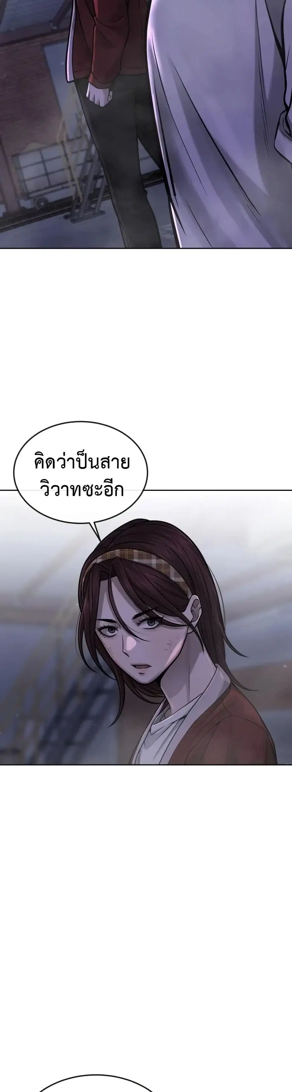 Quest Supremacy ตอนที่ 55 หน้า 12