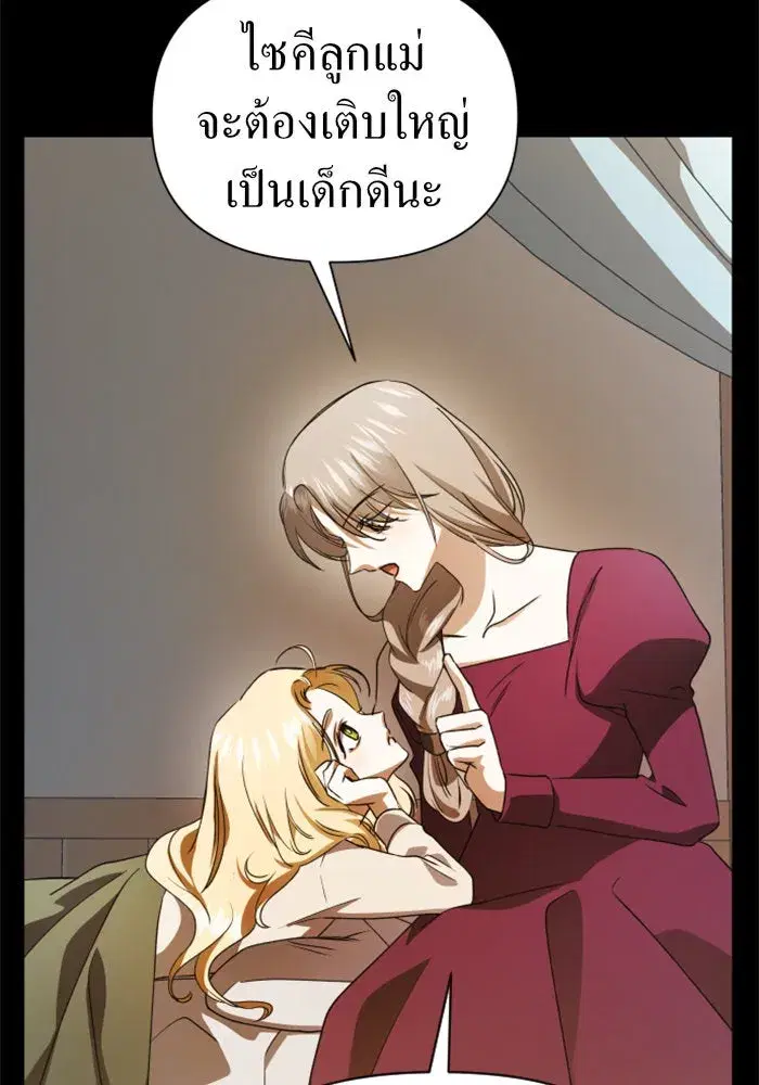 Your Throne ตอนที่ 40 หน้า 97