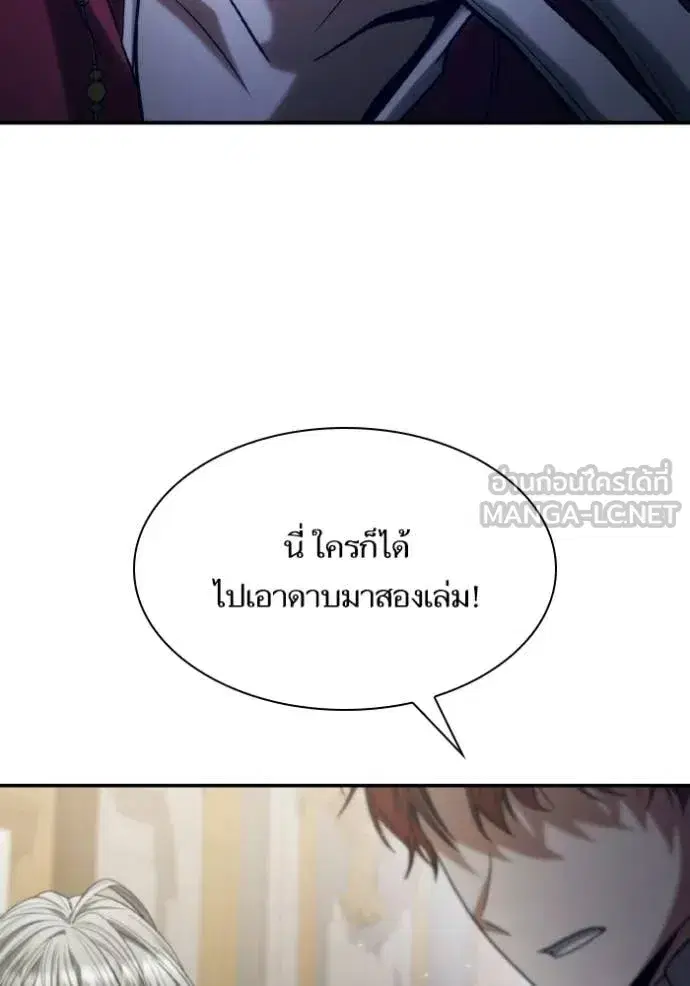 I Am the Queen in This Life ตอนที่ 175 หน้า 80