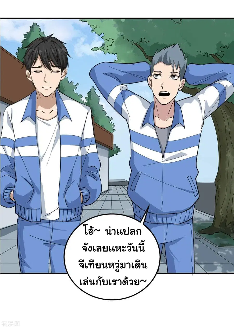 School Flower Master ตอนที่ 43 หน้า 16
