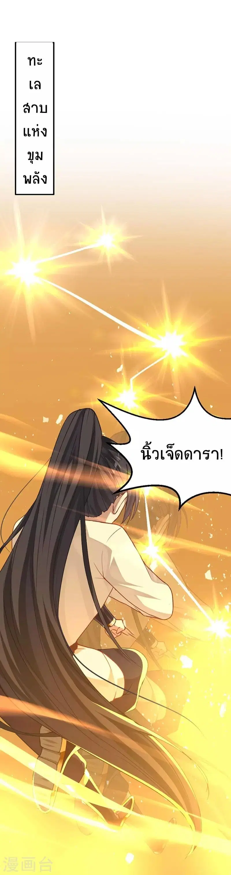 Return of Divine Emperor ตอนที่ 14 หน้า 10