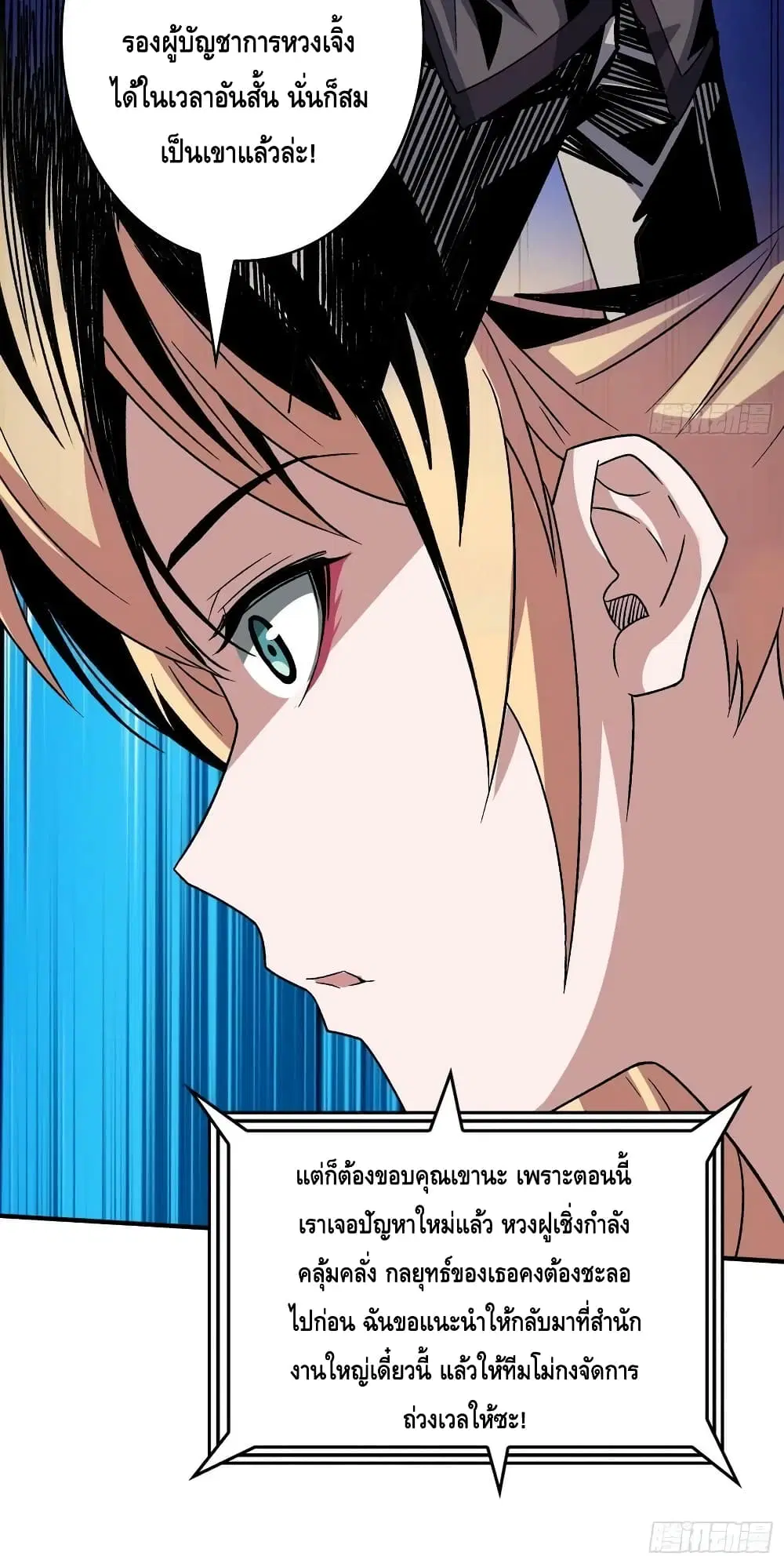 King Account at the Start ตอนที่ 199 หน้า 31