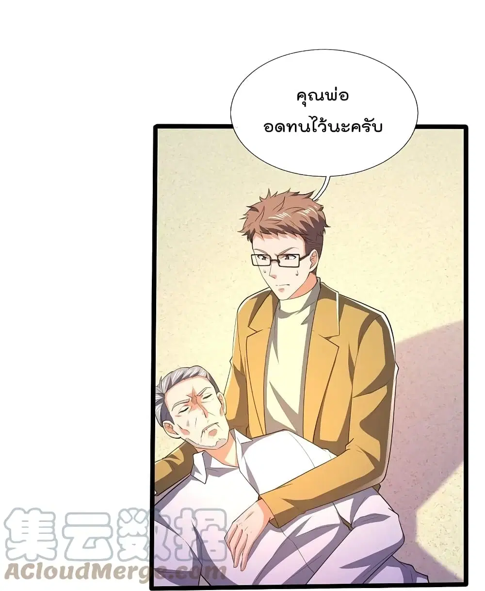 The Legend God of War in The City ตอนที่ 146 หน้า 21