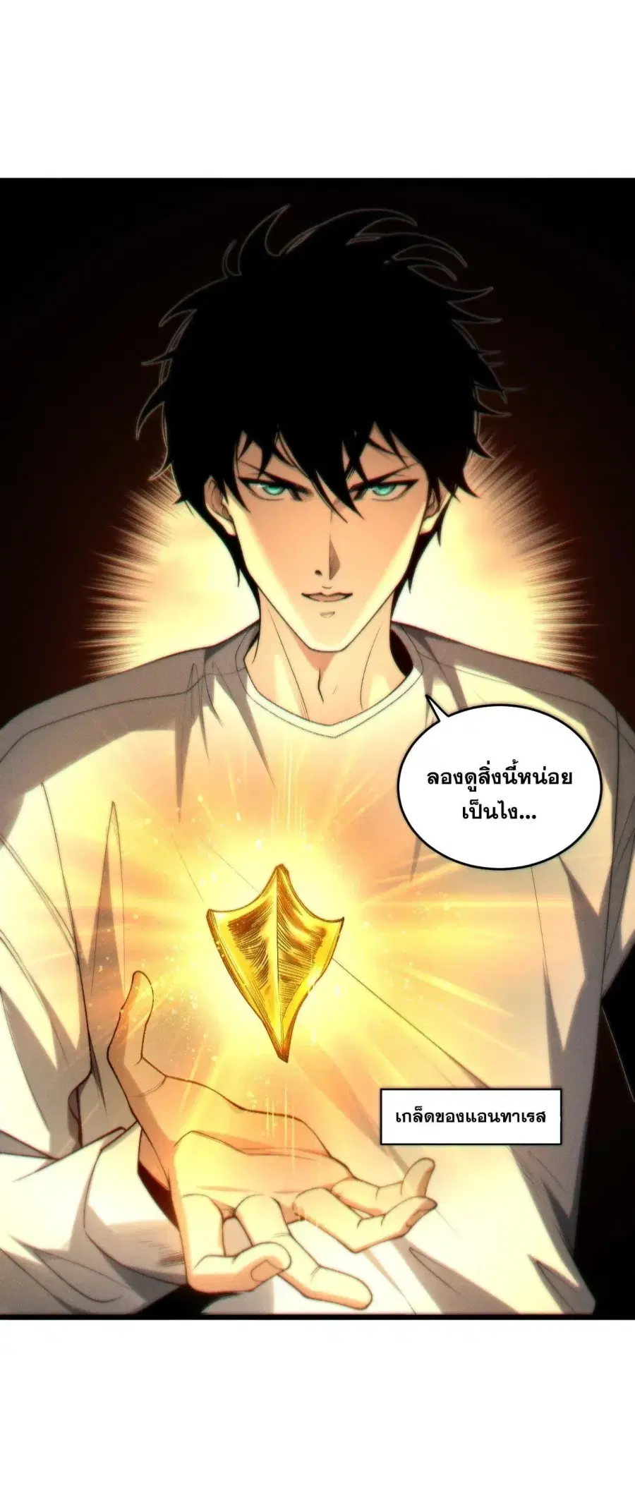 Necromancer King of The Scourge ตอนที่ 259 หน้า 27