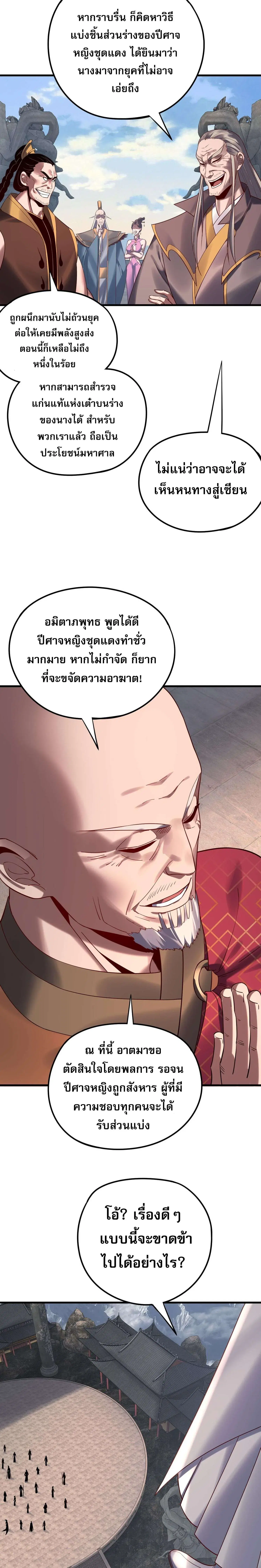 Villain is here ตอนที่ 216 หน้า 6