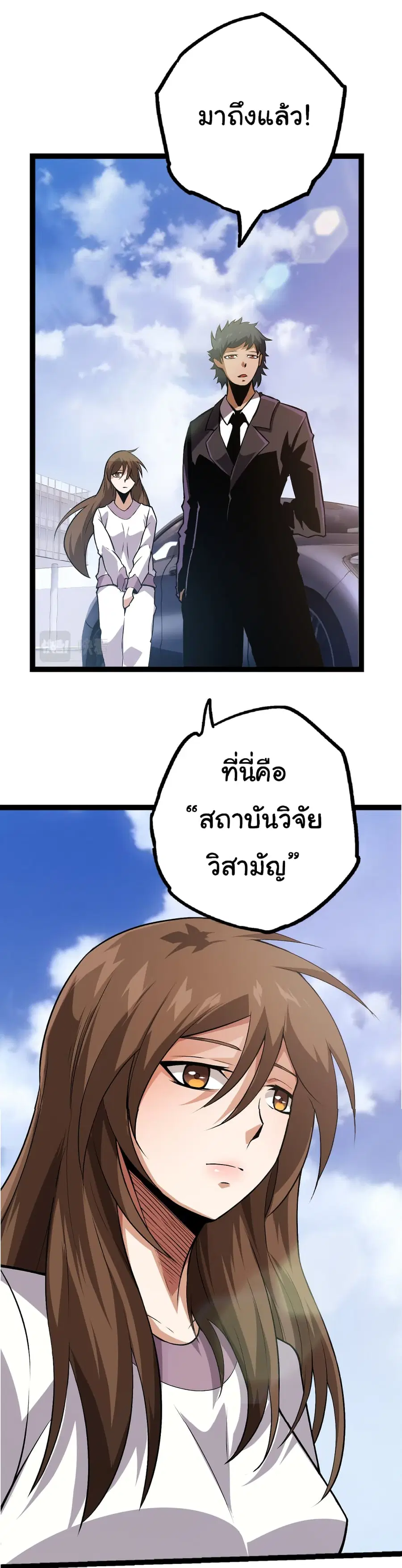 Evolution Begins With A Big Tree ตอนที่ 19 หน้า 50