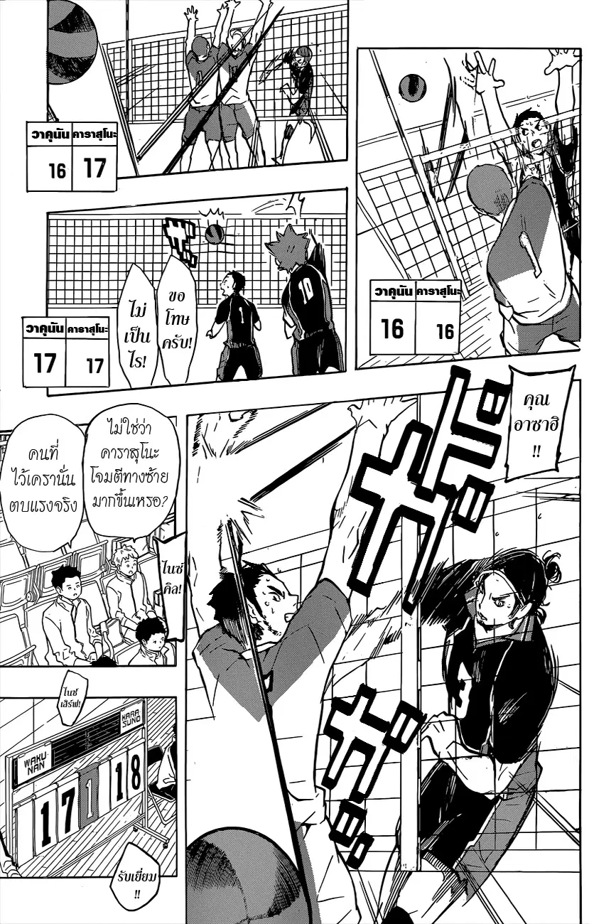 Haikyuu!! ตอนที่ 117 หน้า 11