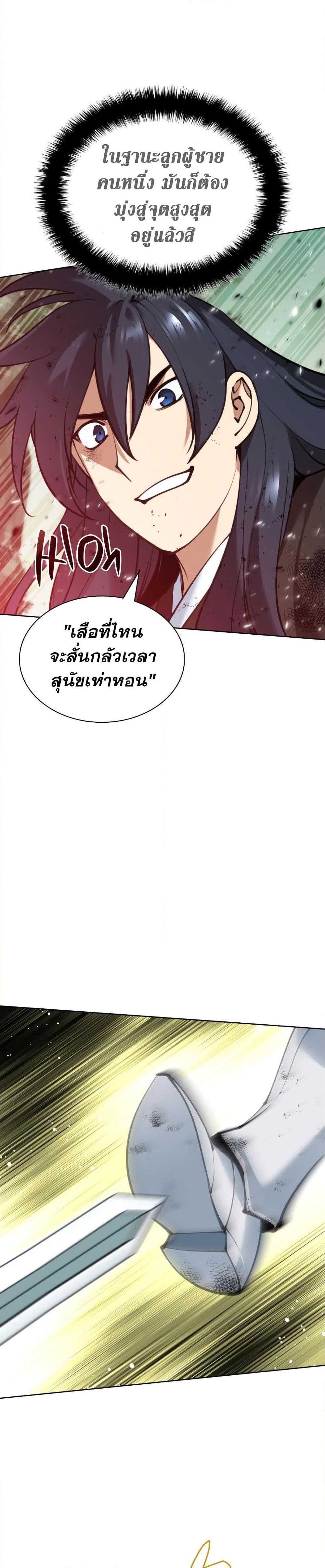 Overgeared จ้าวแห่งยุทธภัณฑ์ ตอนที่ 241 หน้า 28