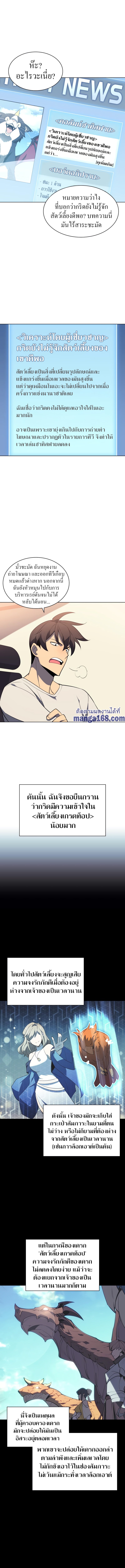 Overgeared จ้าวแห่งยุทธภัณฑ์ ตอนที่ 117 หน้า 2