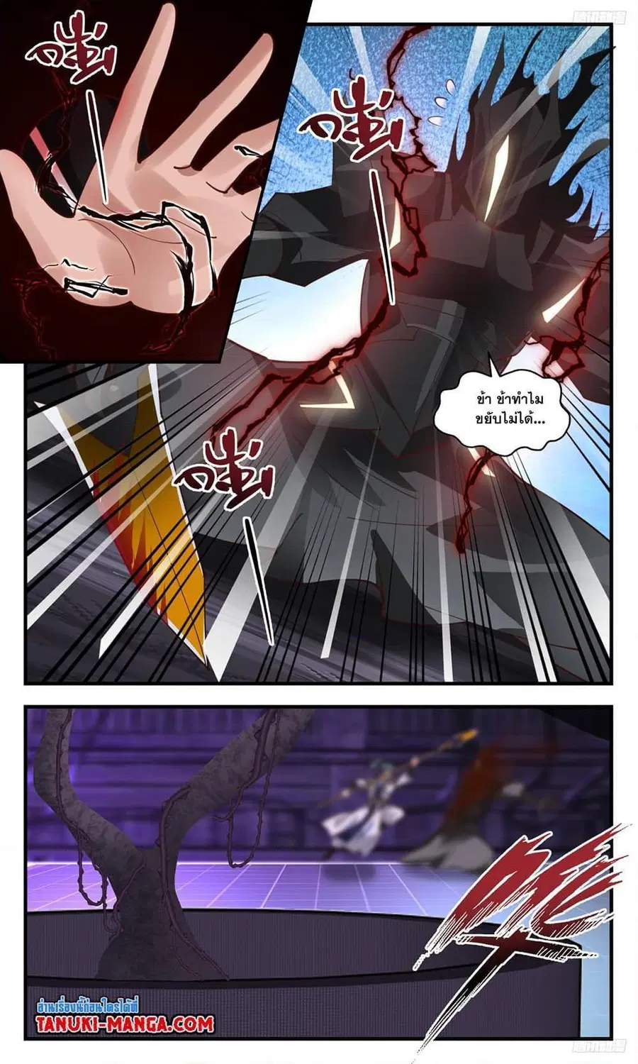Martial Peak ตอนที่ 3237 หน้า 7