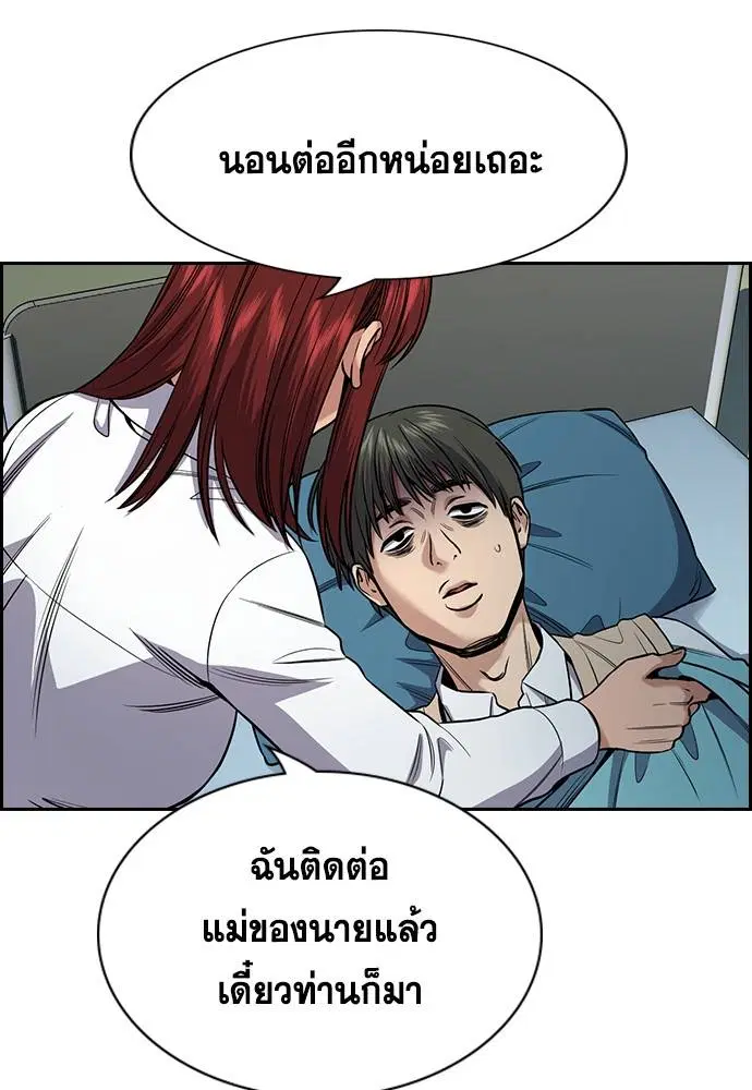 True Education ตอนที่ 126 หน้า 12