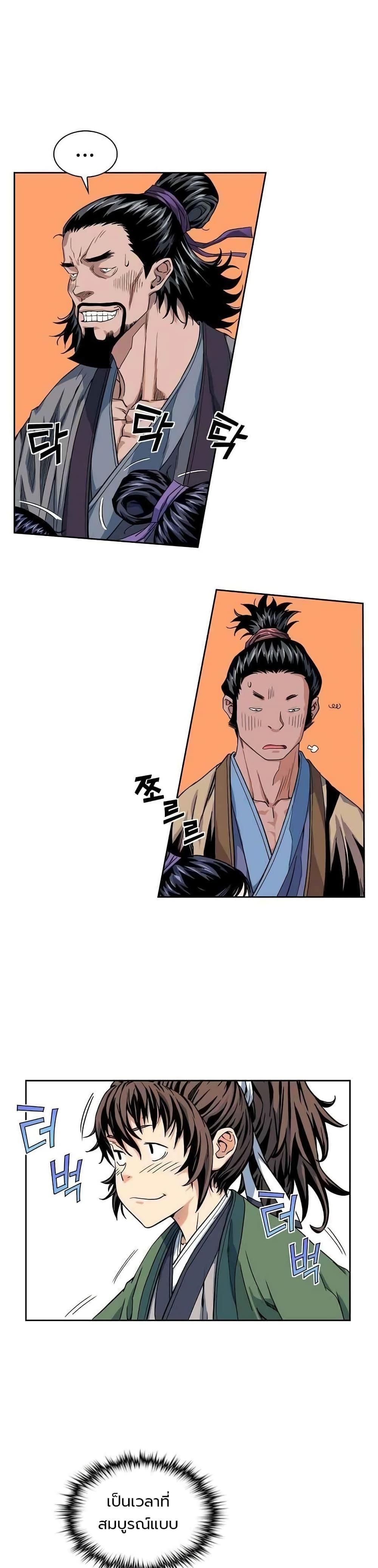 The Scholar Warrior ตอนที่ 8 หน้า 23