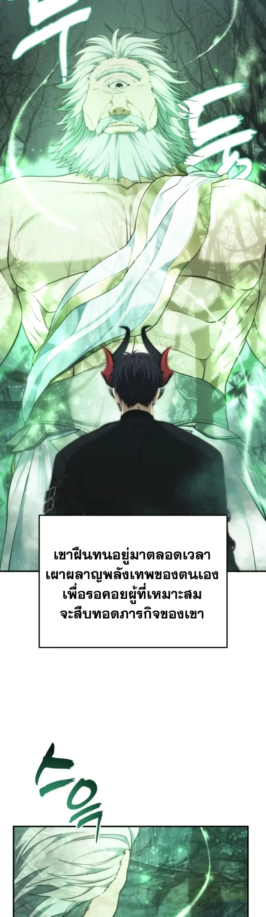 Ranker Who Lives A Second Time ตอนที่ 205 หน้า 10