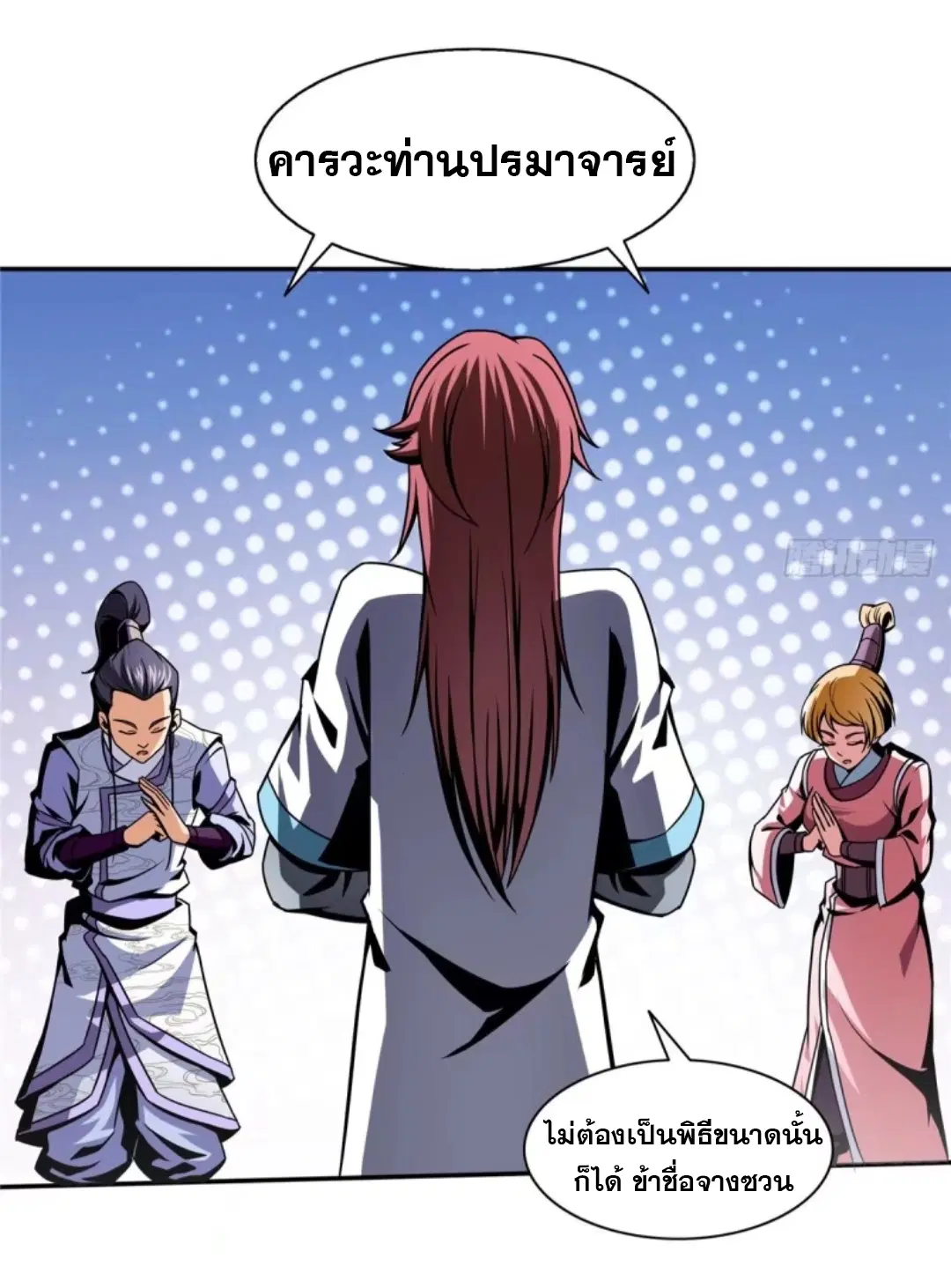 Library to Heaven’s Path ตอนที่ 31 หน้า 21