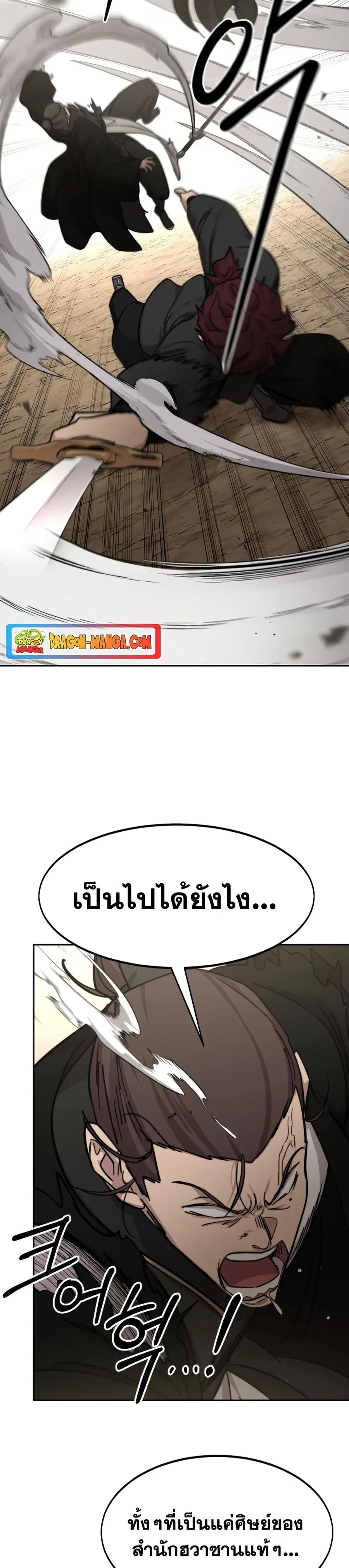 Return of the Mount Hua Sect ตอนที่ 78 หน้า 32
