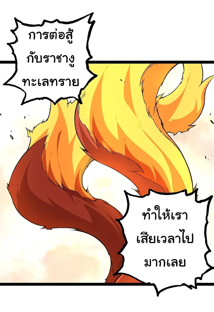 Evolution from the Big Tree ตอนที่ 69 หน้า 51