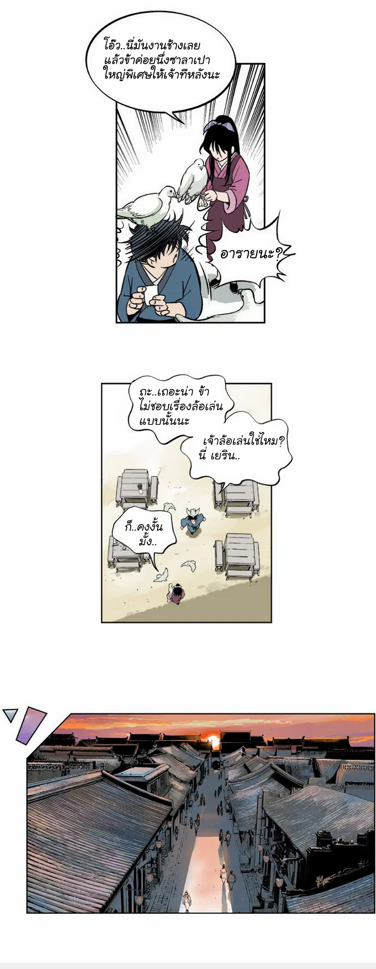 Gosu ตอนที่ 2 หน้า 16