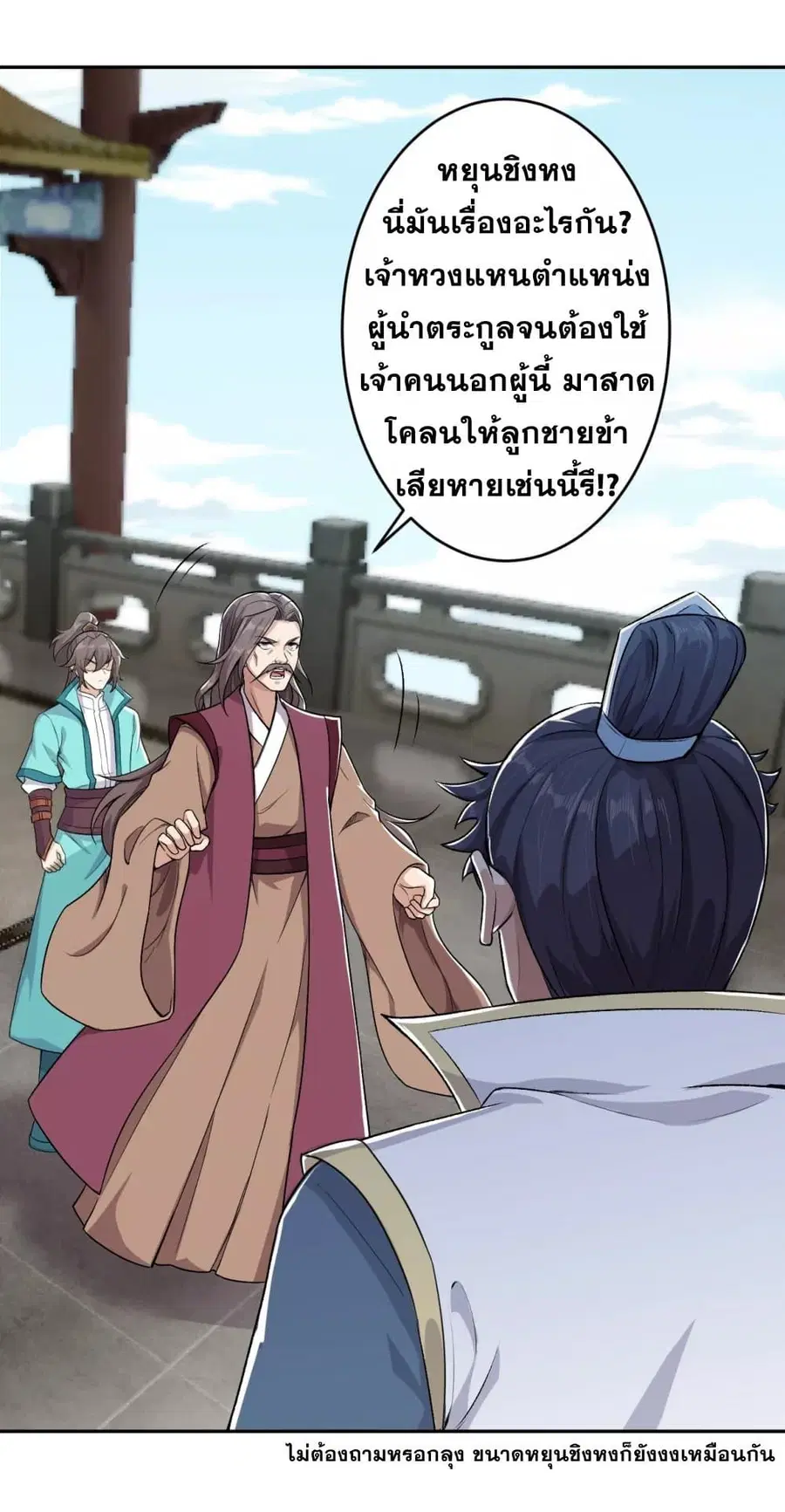 Against the Gods ตอนที่ 341 หน้า 24