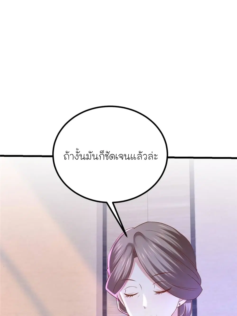 My Beautiful Time with You ตอนที่ 120 หน้า 5