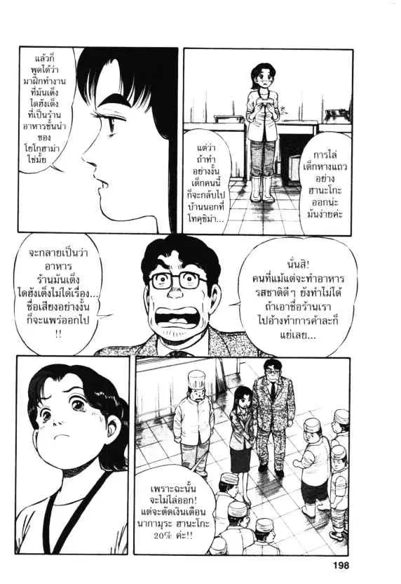 Kachuu Hana ตอนที่ 21 หน้า 16