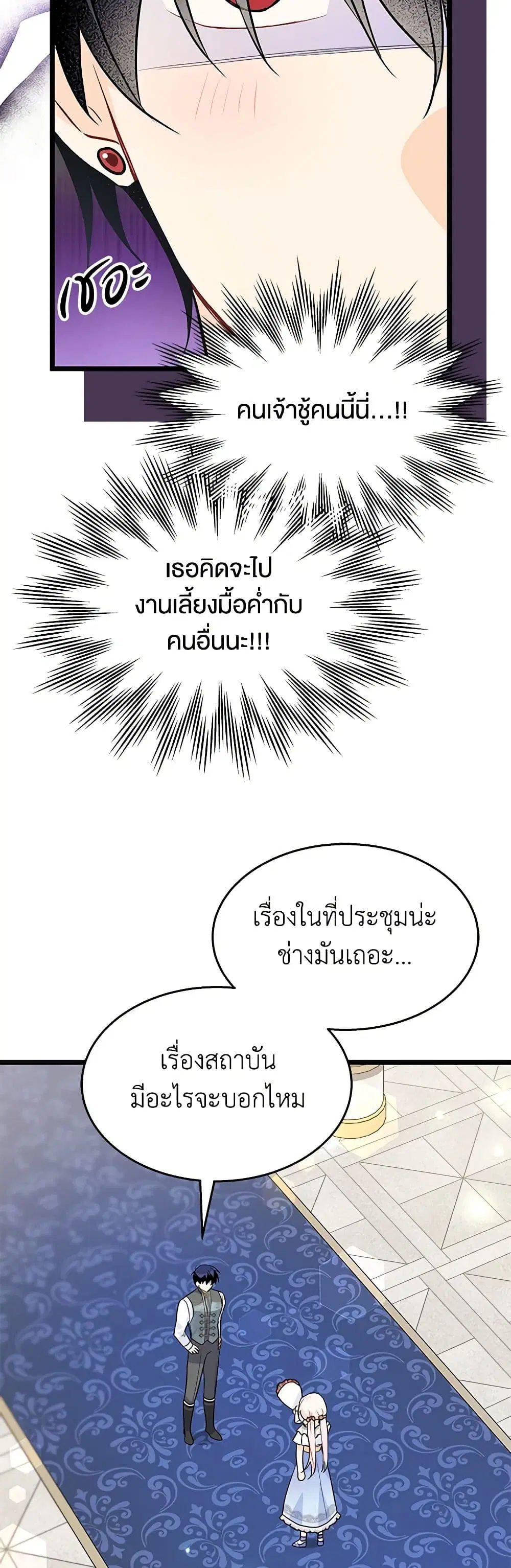 The Symbiotic Relationship Between a Panther and a Rabbit ตอนที่ 143 หน้า 27