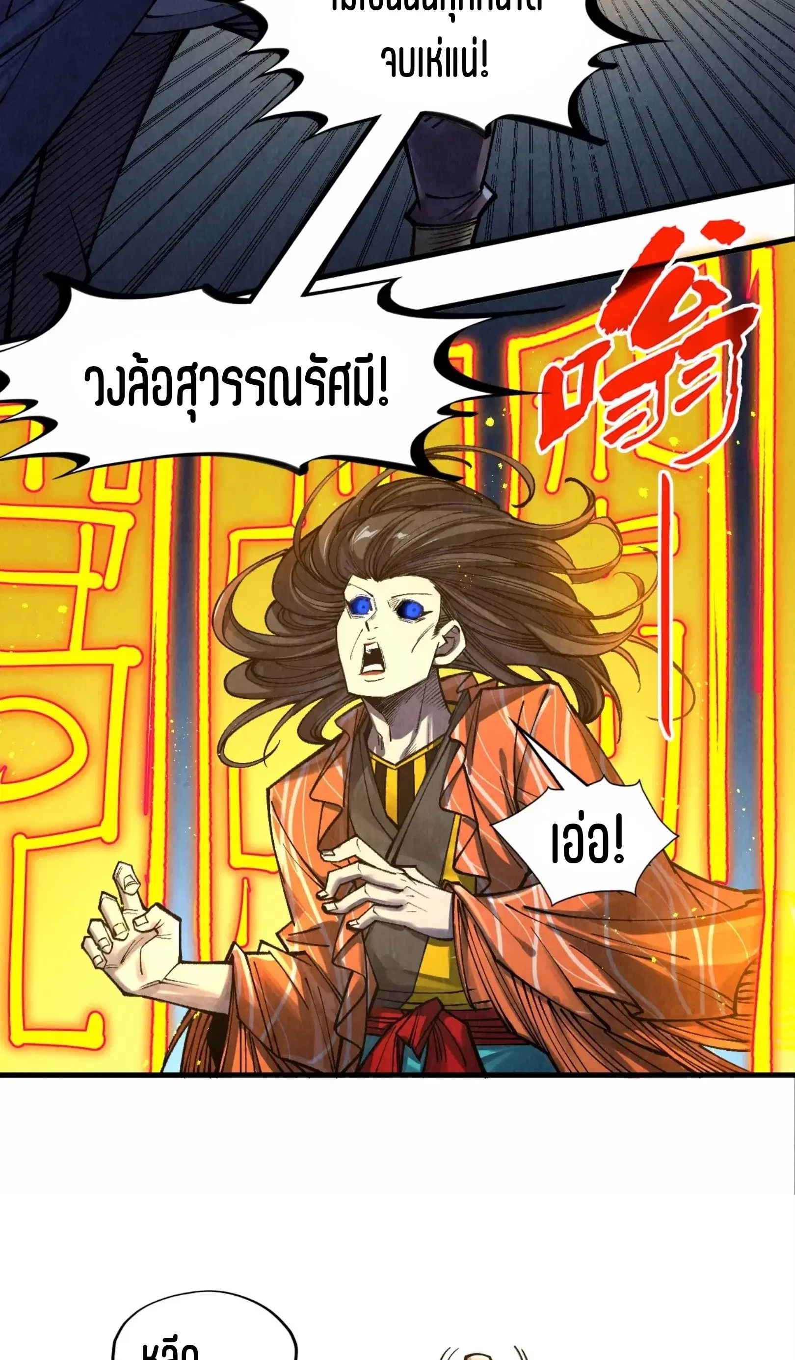 The Eternal Supreme ตอนที่ 272 หน้า 14