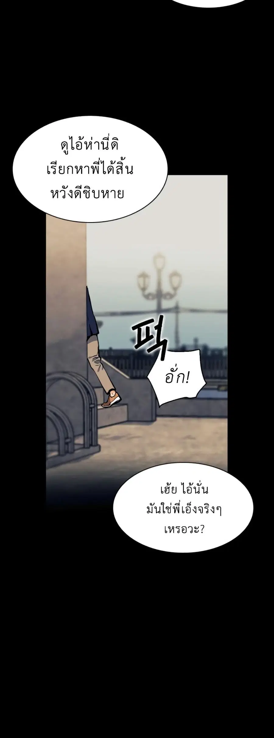 Seoul Station Druid ตอนที่ 8 หน้า 15