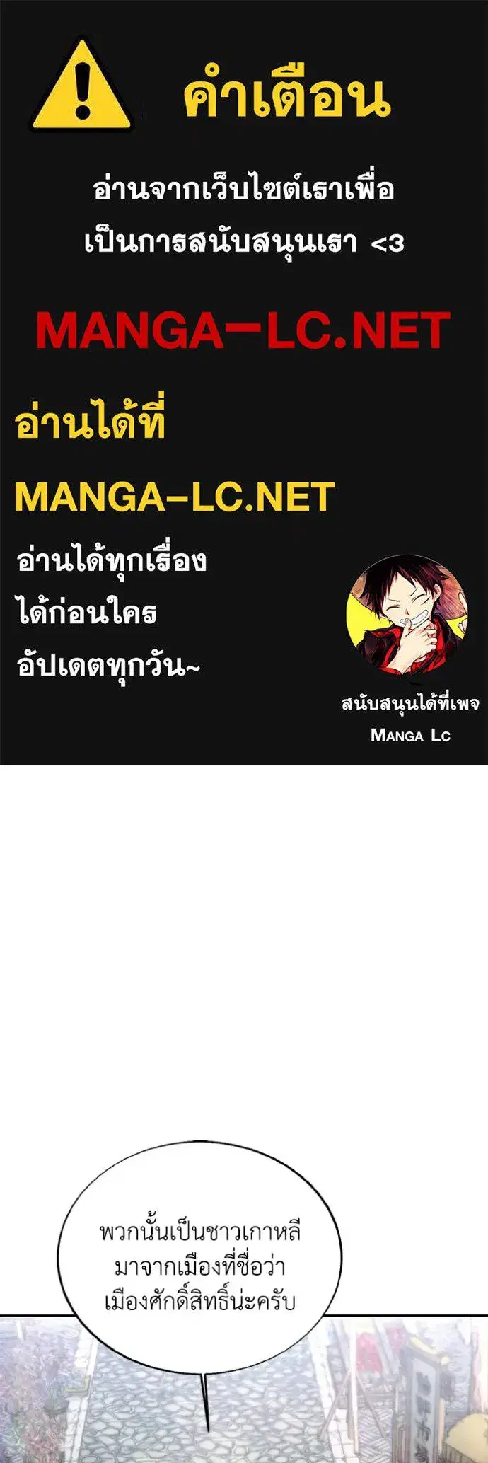 How to Live as a Villain ตอนที่ 156 หน้า 1