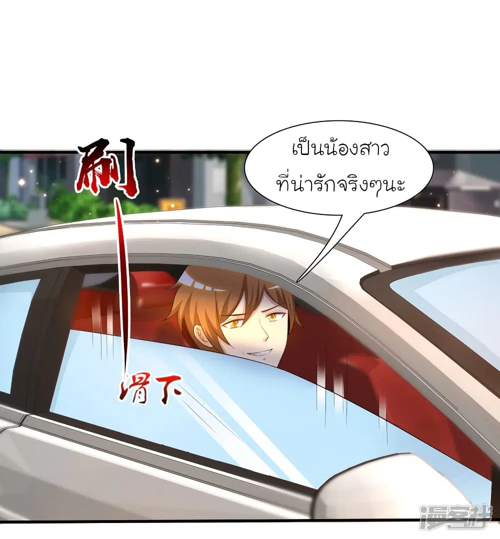 The Strongest Peach Blossom ตอนที่ 70 หน้า 30