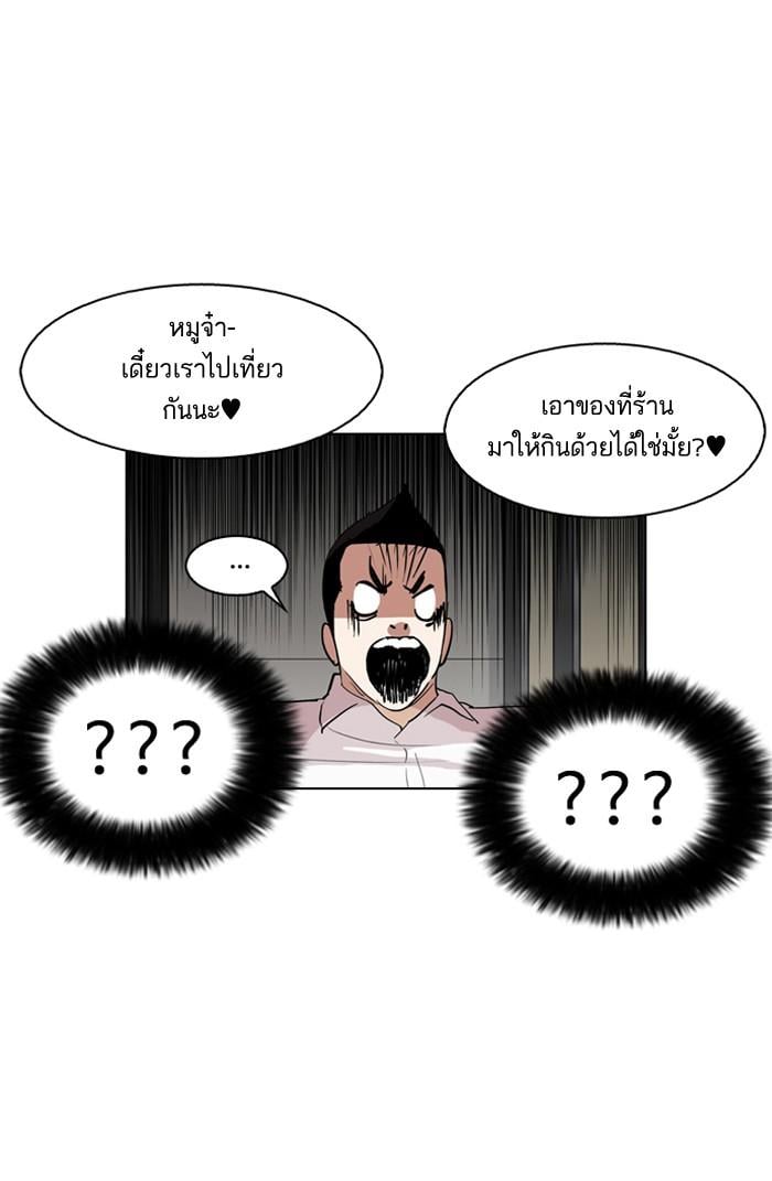 Lookism ตอนที่ 131 หน้า 85