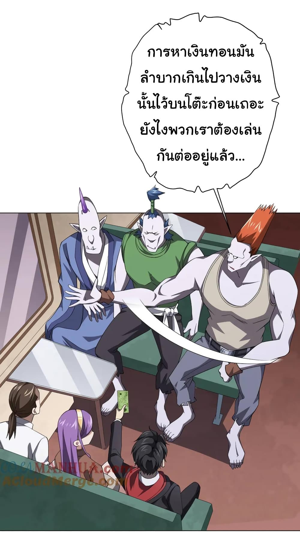 Start with Trillions of Coins ตอนที่ 29 หน้า 26