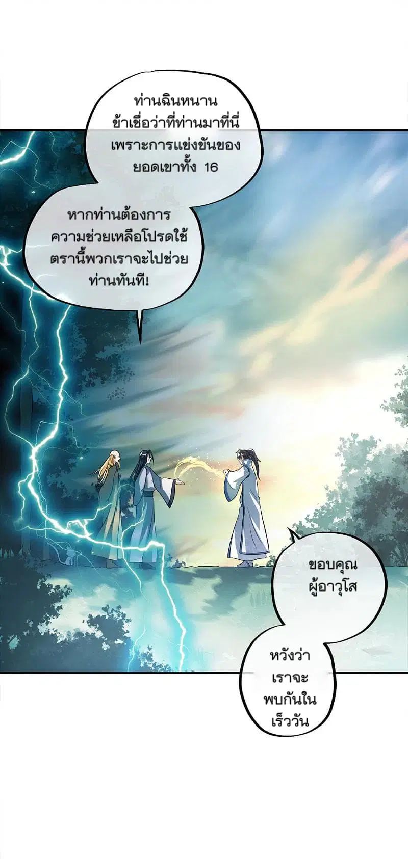 Peerless Battle Spirit (Tian Cang Zi Dongman) ตอนที่ 302 หน้า 5