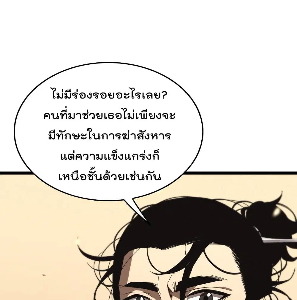 World’s Apocalypse Online ตอนที่ 44 หน้า 55