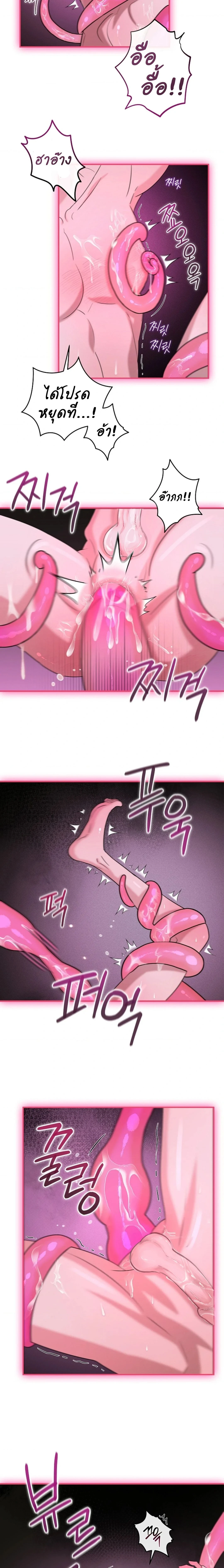 Mr. Tentacle – จู่ๆก็โผล่มา ตอนที่ 1 หน้า 13