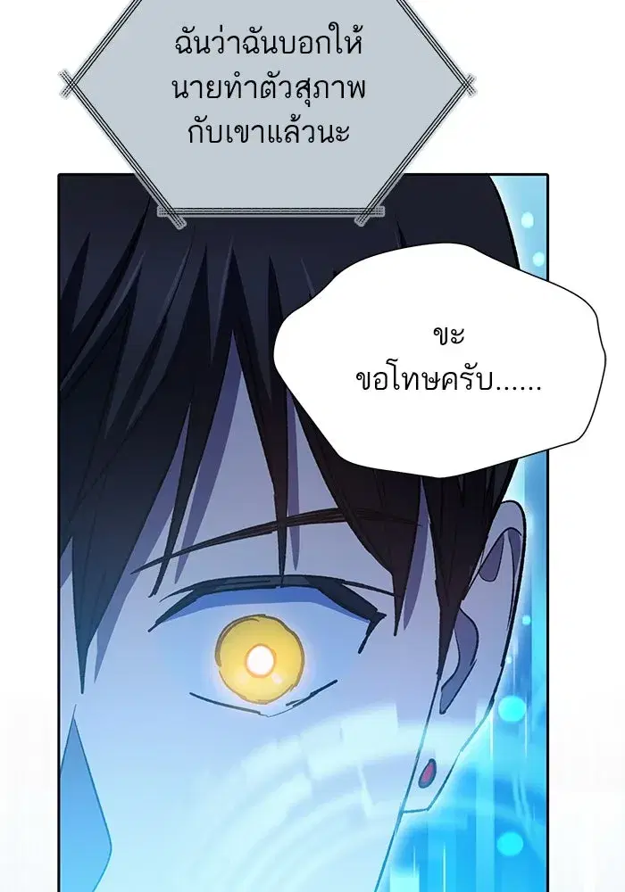The S-Classes That I Raised (My S-Class Hunters) ตอนที่ 72 หน้า 115
