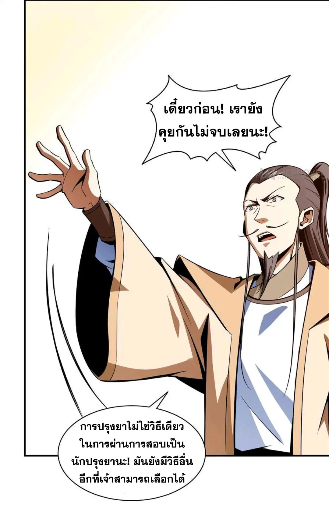 Library to Heaven’s Path ตอนที่ 60 หน้า 19
