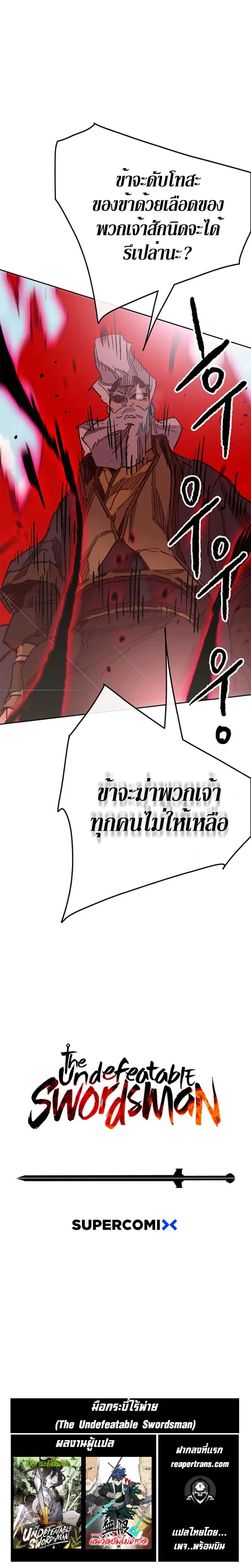 The Undefeatable Swordsman ตอนที่ 160 หน้า 32
