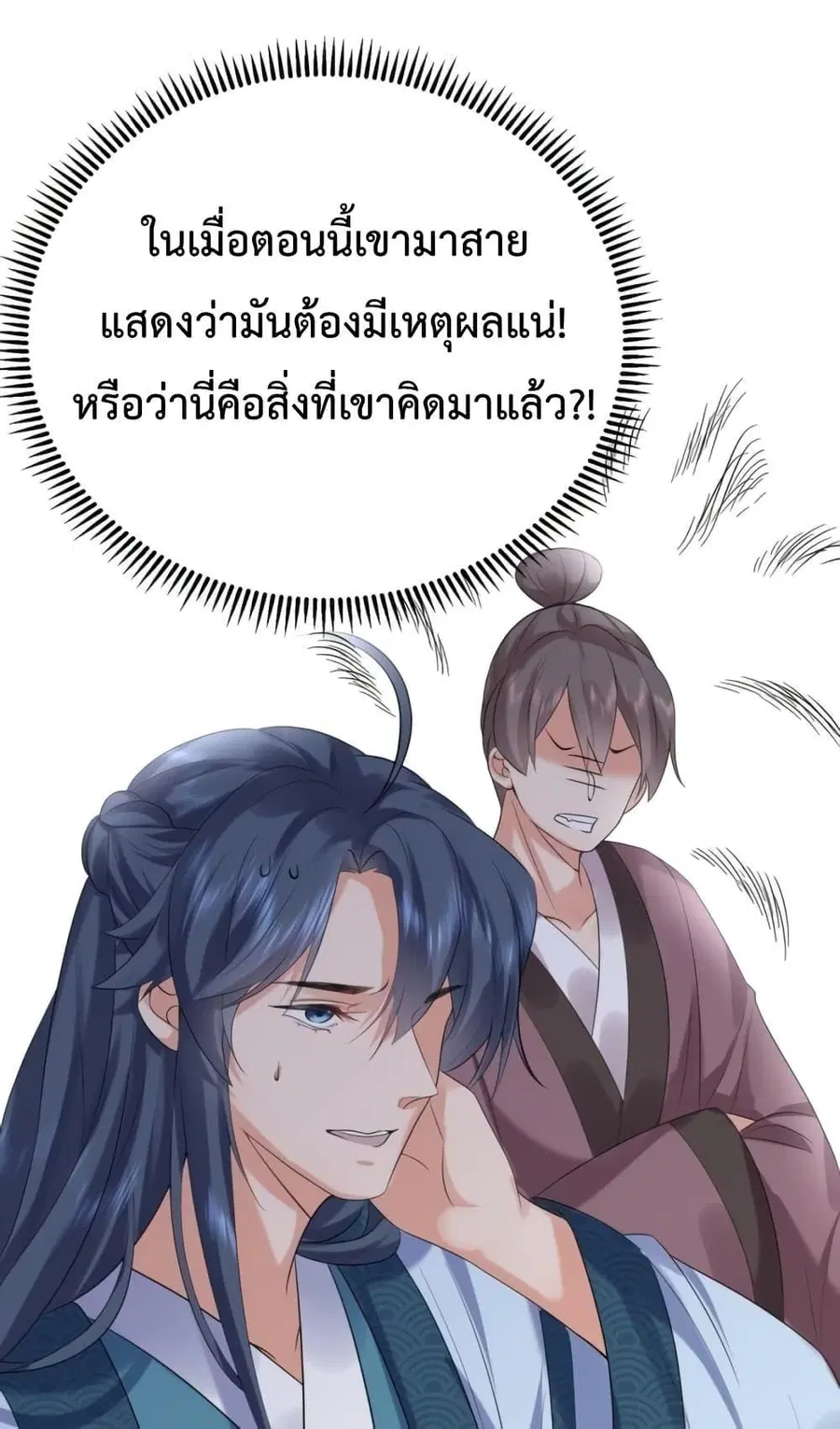 Am I Invincible ตอนที่ 90 หน้า 47