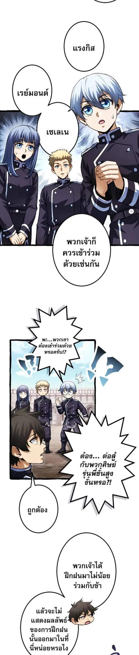 Return of the First Patriarch: The Strongest Reincarnates into His Descendant 1000 Years Later การกลับมาของบรรพชนรุ่นแรก: จอมยุทธ์ผู้แข็งแกร่งที่สุดกลับชาติมาเกิดเป็นทายาทในอีกพันปีต่อมา ตอนที่ 19 หน้า 13
