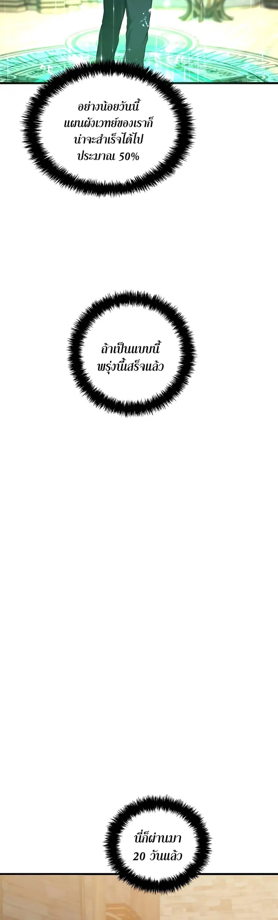 Ranker Who Lives A Second Time ตอนที่ 110 หน้า 4
