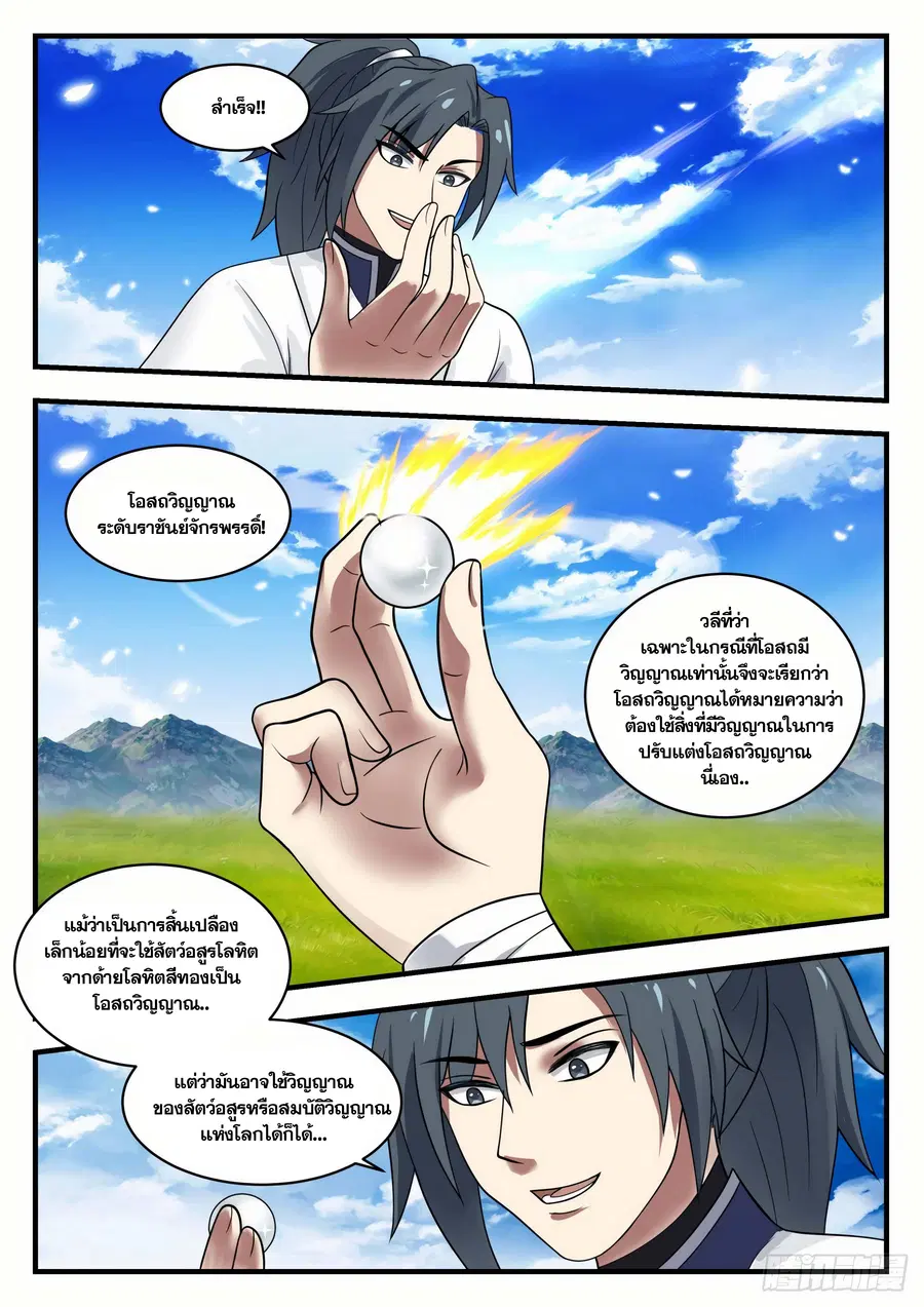 Martial Peak ตอนที่ 1365 หน้า 10