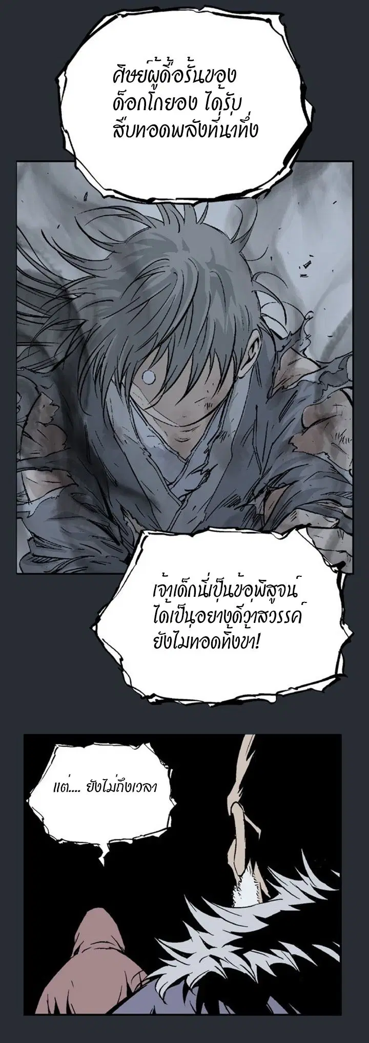 Gosu ตอนที่ 192 หน้า 32