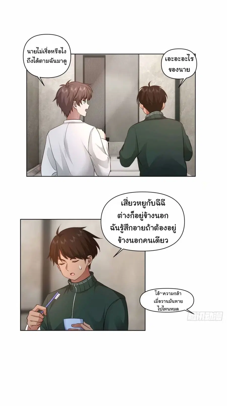I Really Don’t Want to be Reborn ตอนที่ 170 หน้า 12