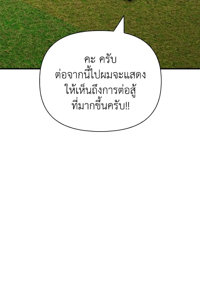 Superhuman Battlefield เกมของยอดมนุษย์ ตอนที่ 108 หน้า 80