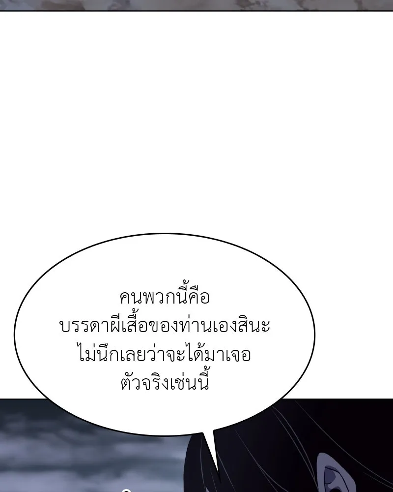 I Reincarnated As The Crazed Heir เกิดอีกทีเป็นว่าที่ประมุขลัทธิมาร ตอนที่ 101 หน้า 176