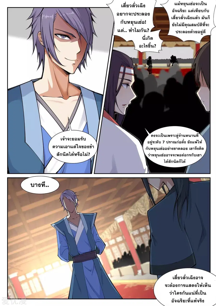 Against the Gods ตอนที่ 67 หน้า 4