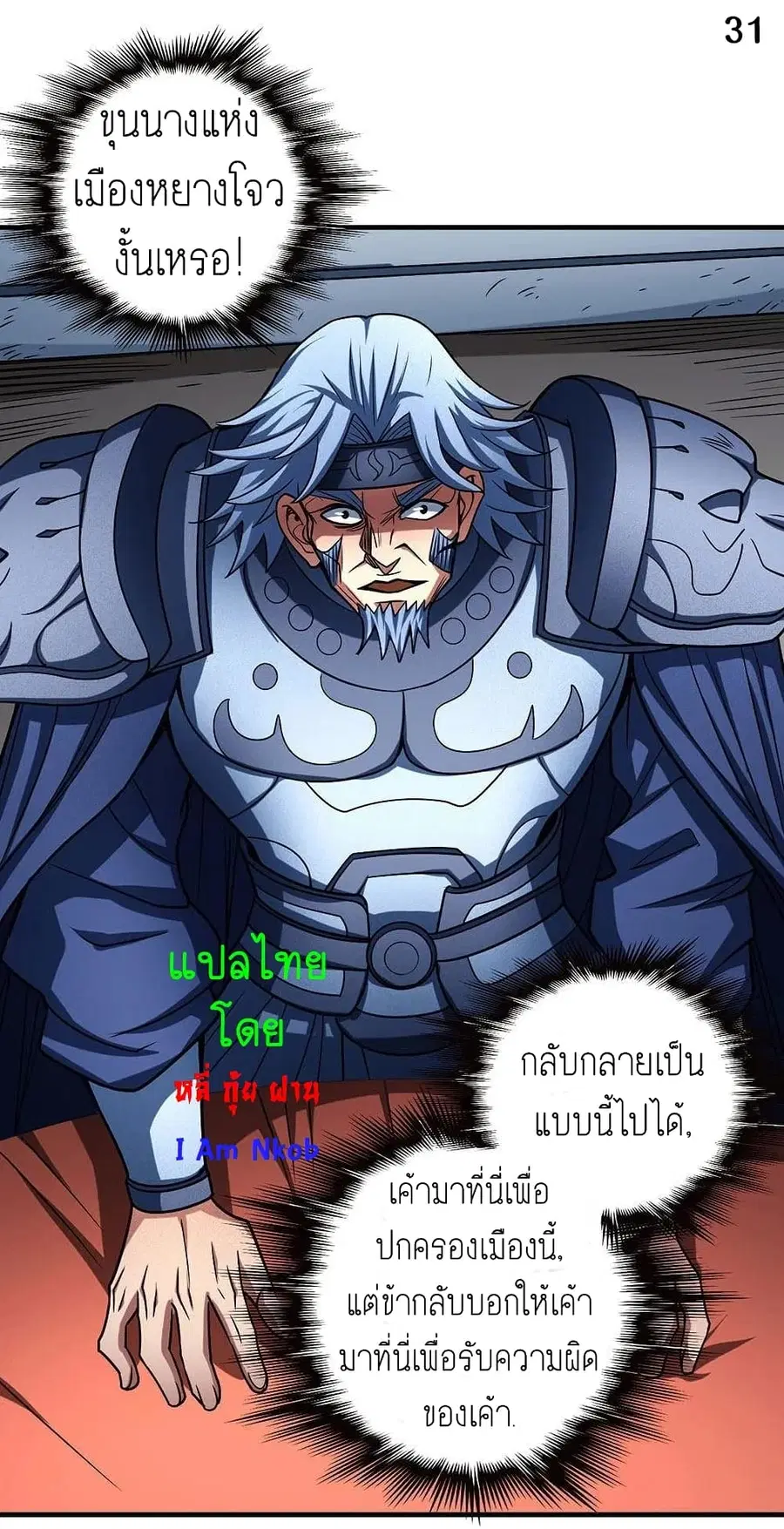 God of Martial Arts ตอนที่ 333 หน้า 32