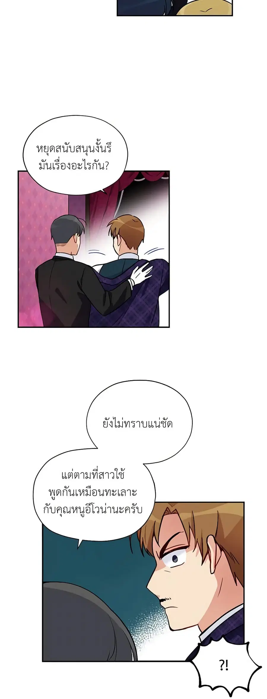 The Soulless Duchess ตอนที่ 4 หน้า 12